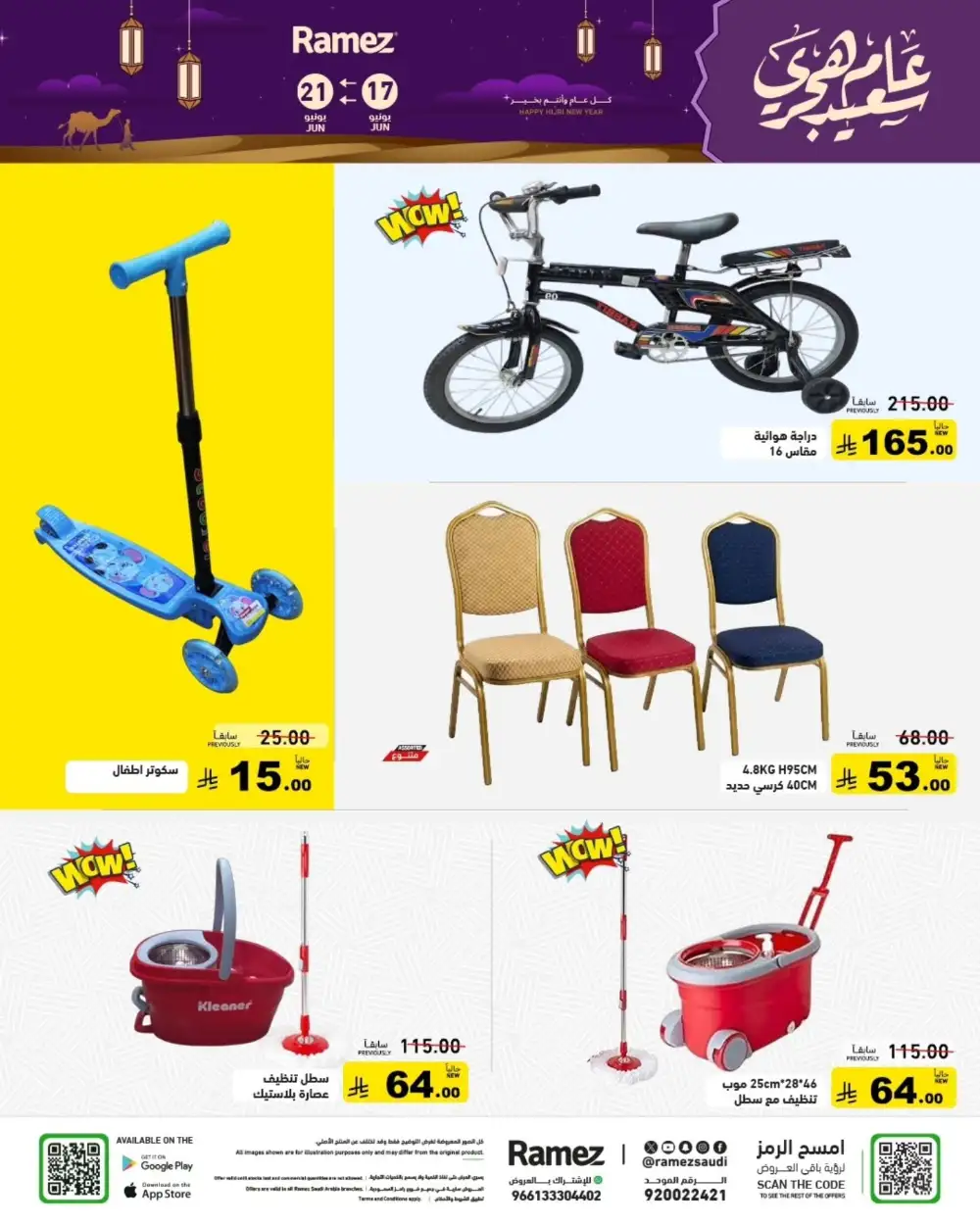 Ramez Saudi Hijri New Year Deals | Biggest Deals Today page 28